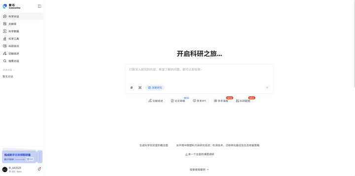 2.1.2 深度研究截图